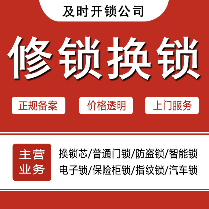 北京顺义区24小时上门 [开锁换锁修锁] 防盗门·保险柜·汽车锁